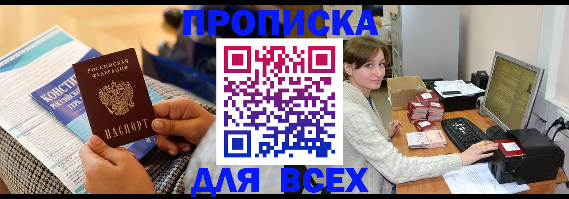 временная регистрация купить в Трубчевске